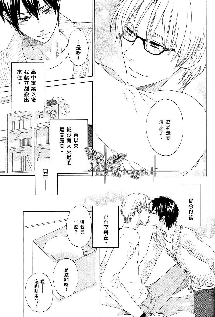 《膝上恋情》漫画最新章节 第2话 免费下拉式在线观看章节第【3】张图片