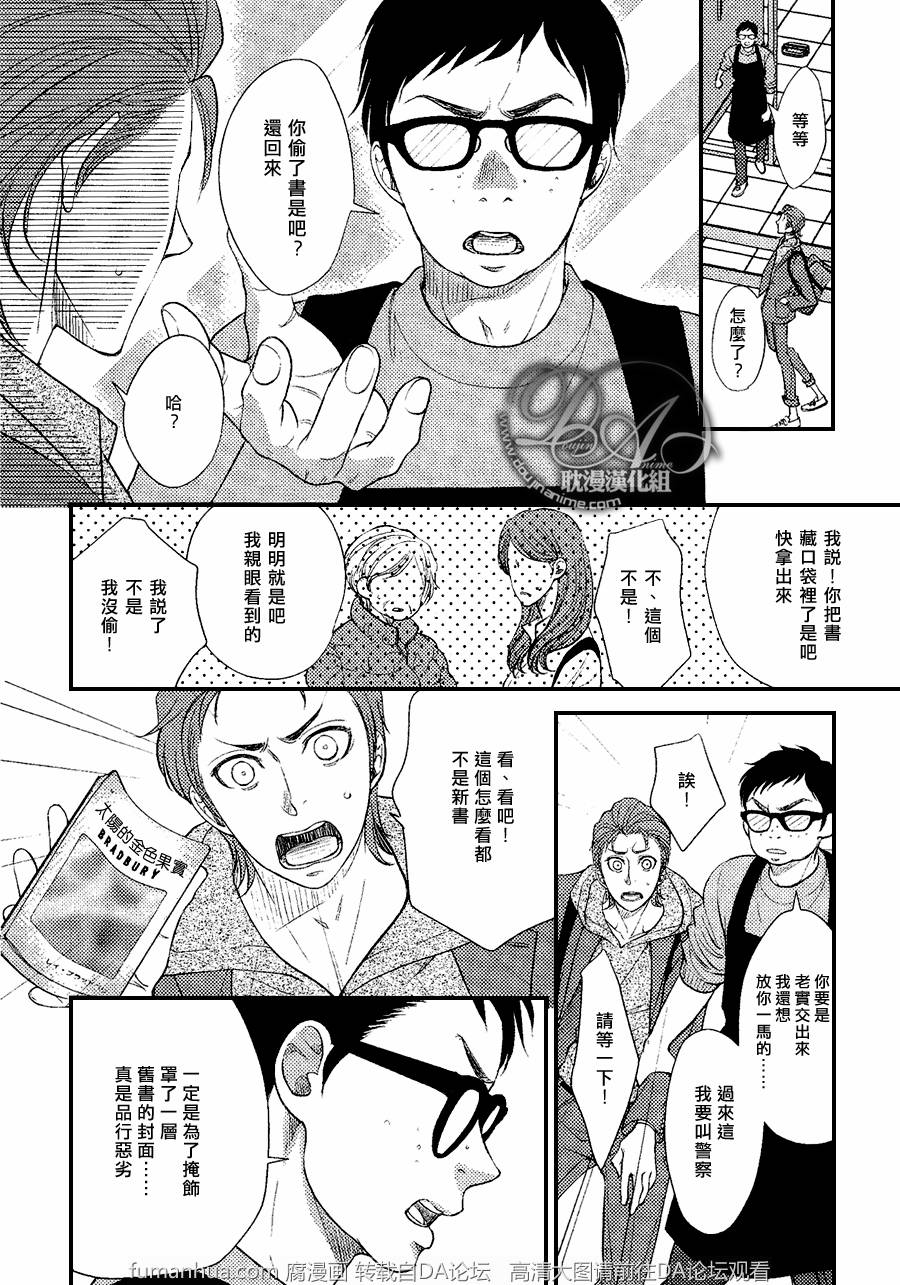 《属于你的金色苹果》漫画最新章节 第1话 免费下拉式在线观看章节第【17】张图片