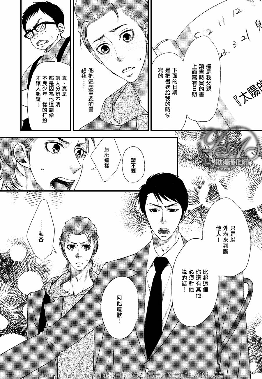 《属于你的金色苹果》漫画最新章节 第1话 免费下拉式在线观看章节第【19】张图片