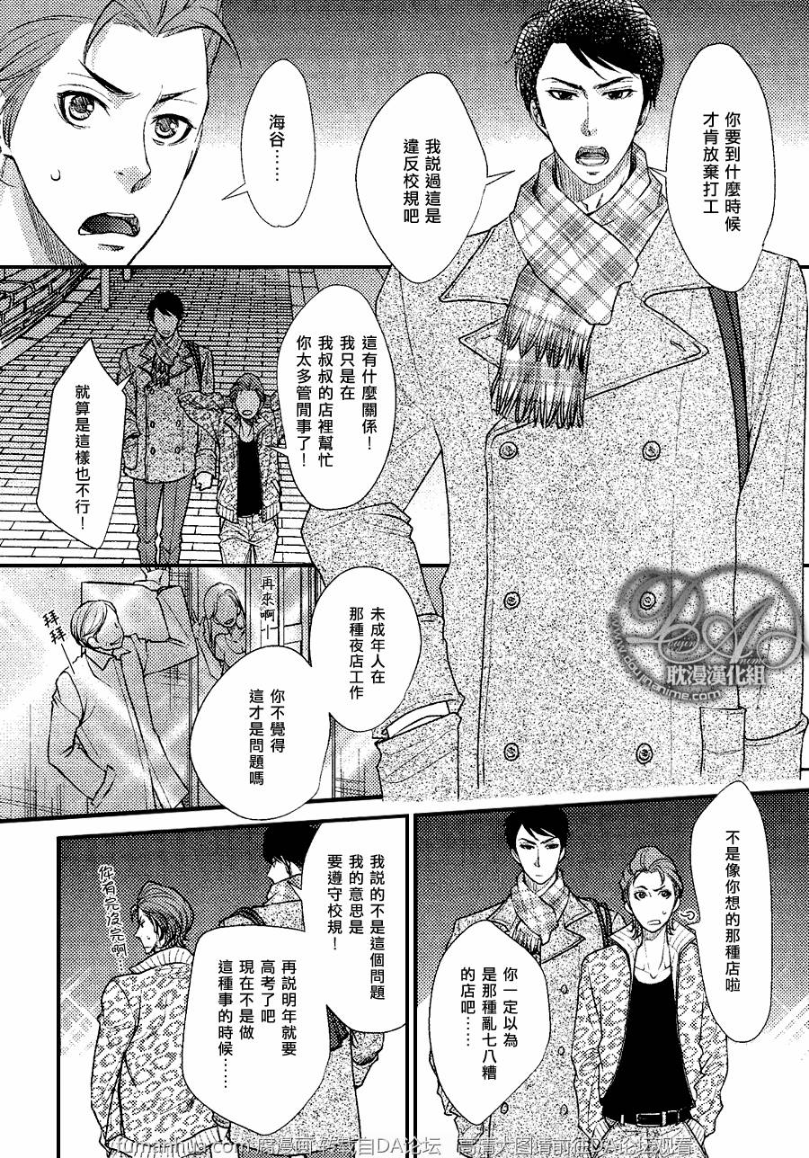 《属于你的金色苹果》漫画最新章节 第1话 免费下拉式在线观看章节第【3】张图片