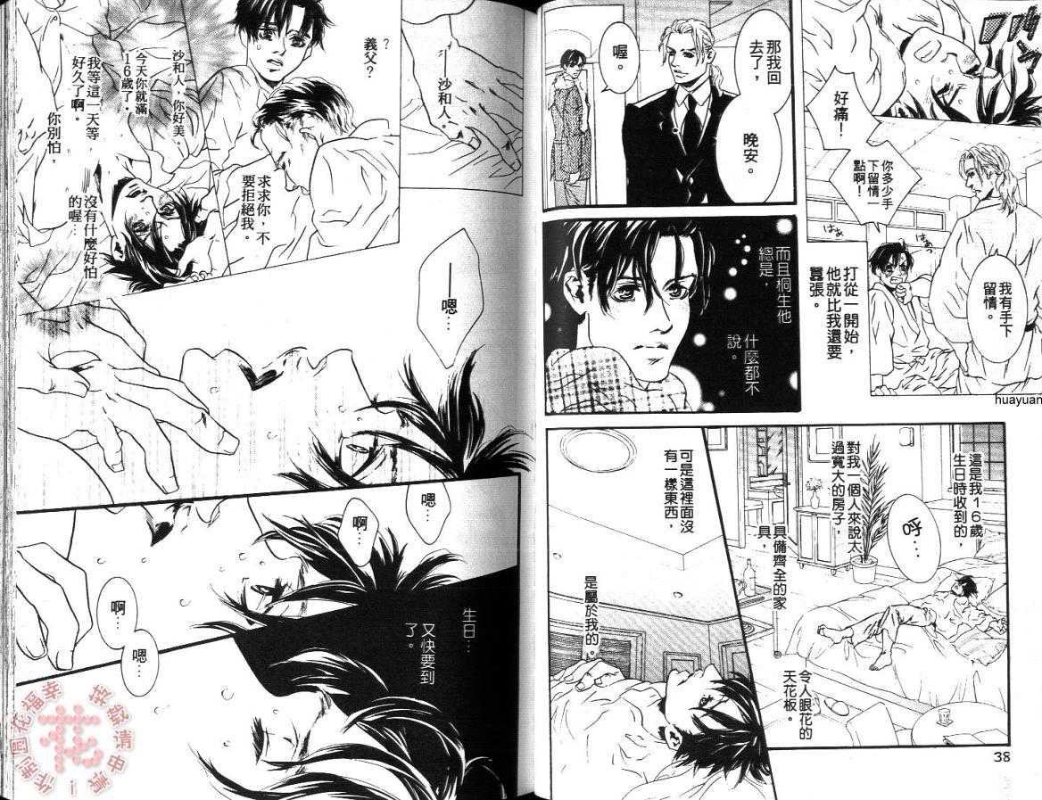 《如果没有你》漫画最新章节 第1卷 免费下拉式在线观看章节第【21】张图片