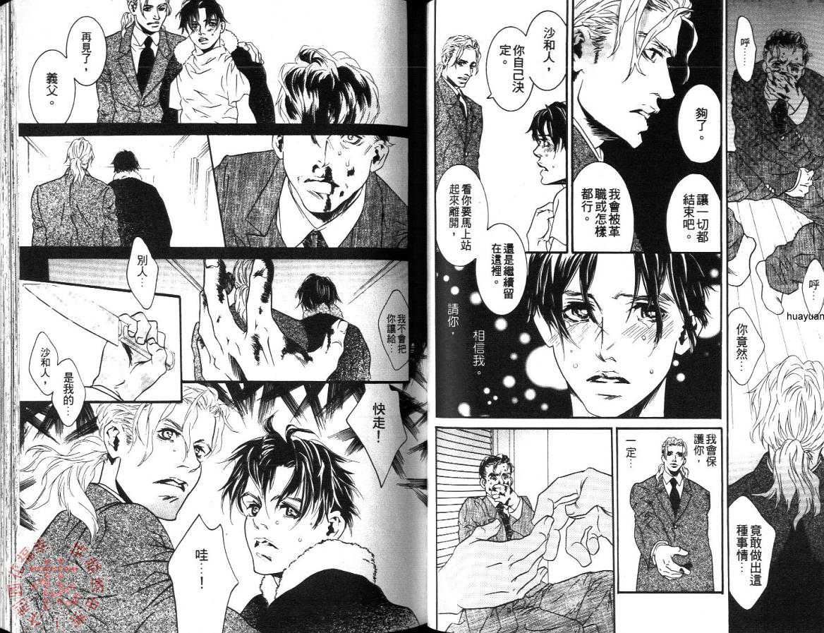 《如果没有你》漫画最新章节 第1卷 免费下拉式在线观看章节第【29】张图片