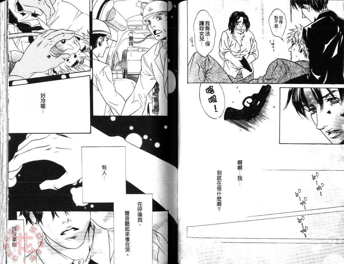 《如果没有你》漫画最新章节 第1卷 免费下拉式在线观看章节第【41】张图片