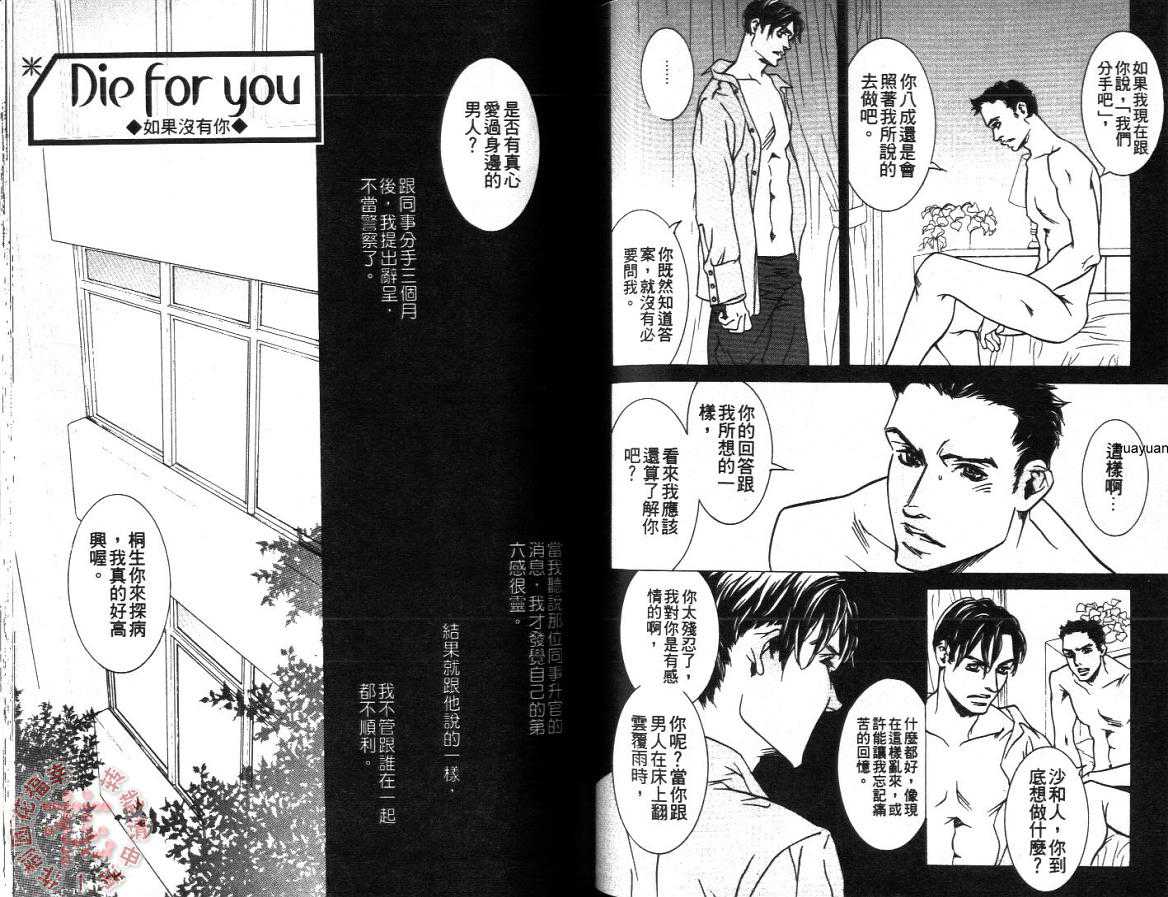 《如果没有你》漫画最新章节 第1卷 免费下拉式在线观看章节第【48】张图片