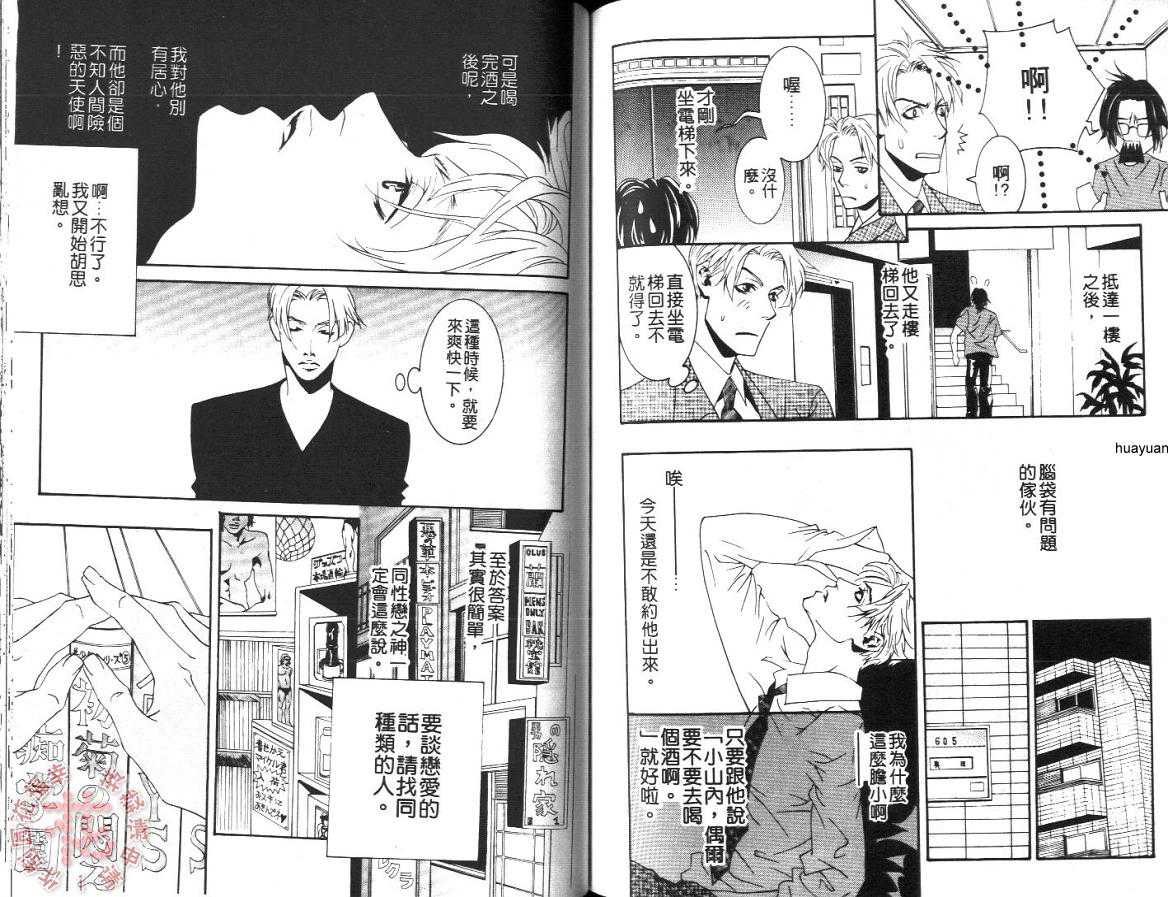 《如果没有你》漫画最新章节 第1卷 免费下拉式在线观看章节第【67】张图片