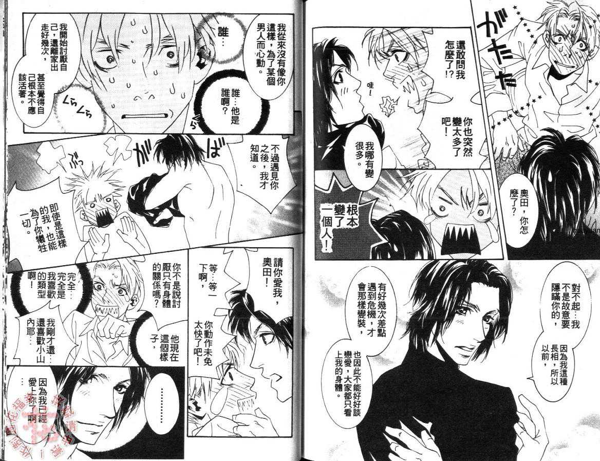 《如果没有你》漫画最新章节 第1卷 免费下拉式在线观看章节第【76】张图片