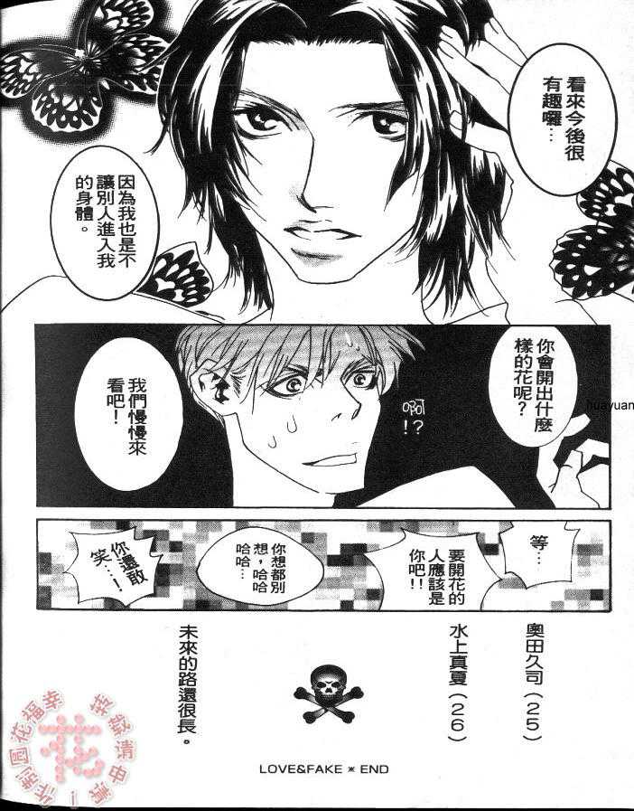 《如果没有你》漫画最新章节 第1卷 免费下拉式在线观看章节第【78】张图片