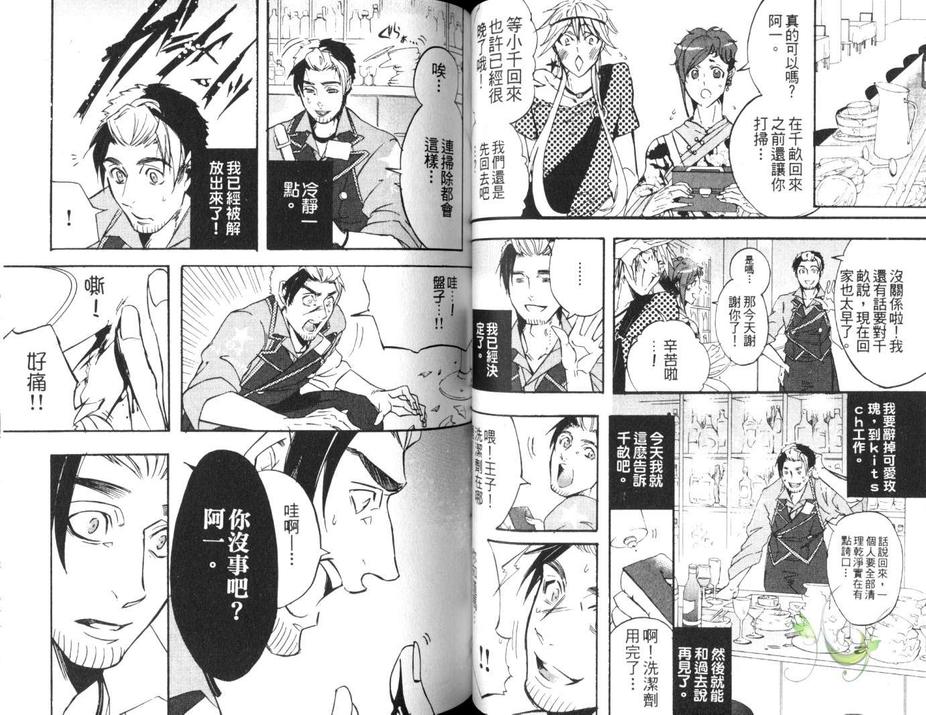 《爱欲执事》漫画最新章节 第1话 免费下拉式在线观看章节第【49】张图片