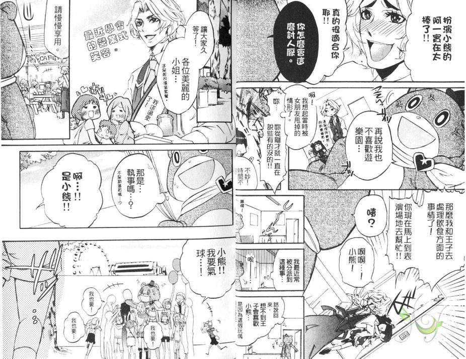 《爱欲执事》漫画最新章节 第1话 免费下拉式在线观看章节第【7】张图片