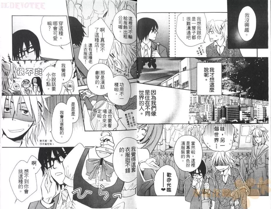 《秋叶原君与涉谷君（系列1）》漫画最新章节 第1卷 免费下拉式在线观看章节第【9】张图片