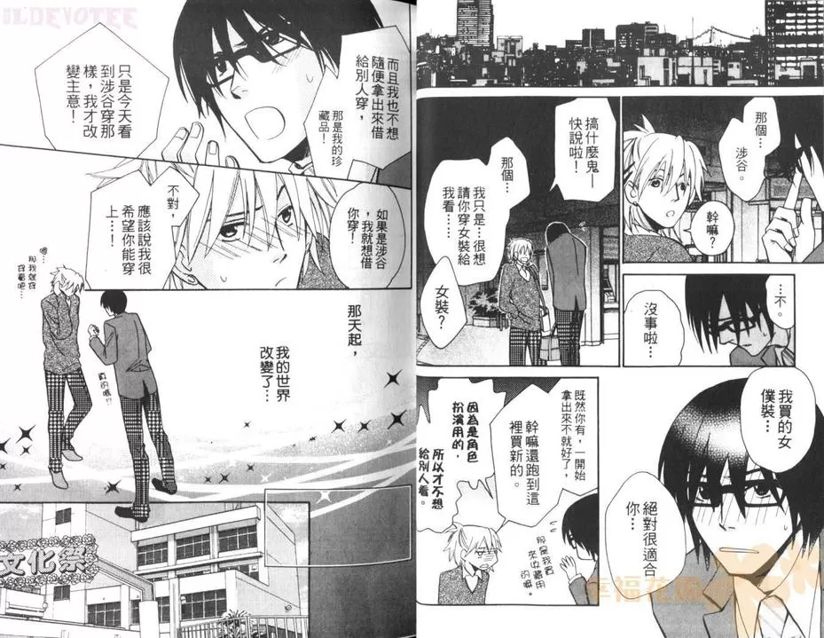 《秋叶原君与涉谷君（系列1）》漫画最新章节 第1卷 免费下拉式在线观看章节第【13】张图片