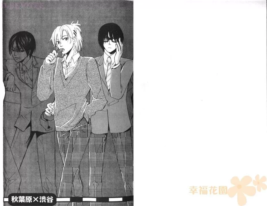 《秋叶原君与涉谷君（系列1）》漫画最新章节 第1卷 免费下拉式在线观看章节第【3】张图片