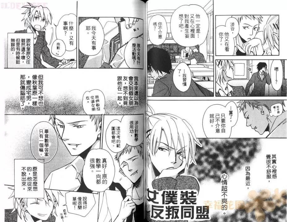 《秋叶原君与涉谷君（系列1）》漫画最新章节 第1卷 免费下拉式在线观看章节第【41】张图片