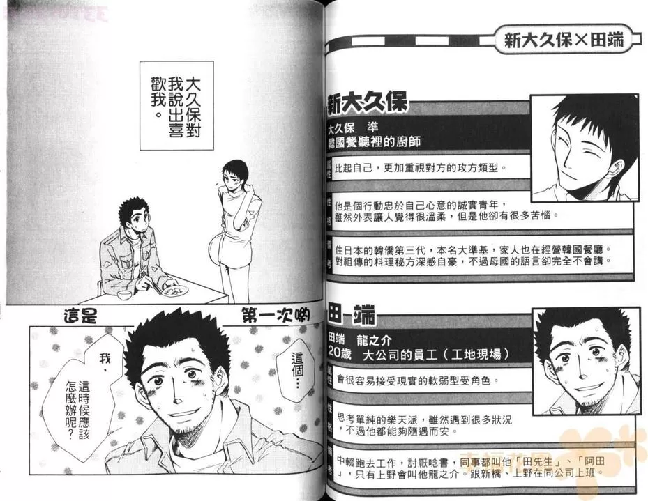 《秋叶原君与涉谷君（系列1）》漫画最新章节 第1卷 免费下拉式在线观看章节第【54】张图片