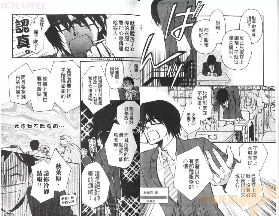 《秋叶原君与涉谷君（系列1）》漫画最新章节 第1卷 免费下拉式在线观看章节第【6】张图片