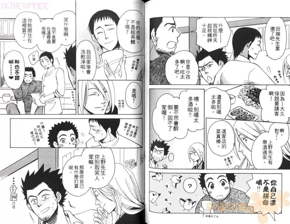 《秋叶原君与涉谷君（系列1）》漫画最新章节 第1卷 免费下拉式在线观看章节第【74】张图片