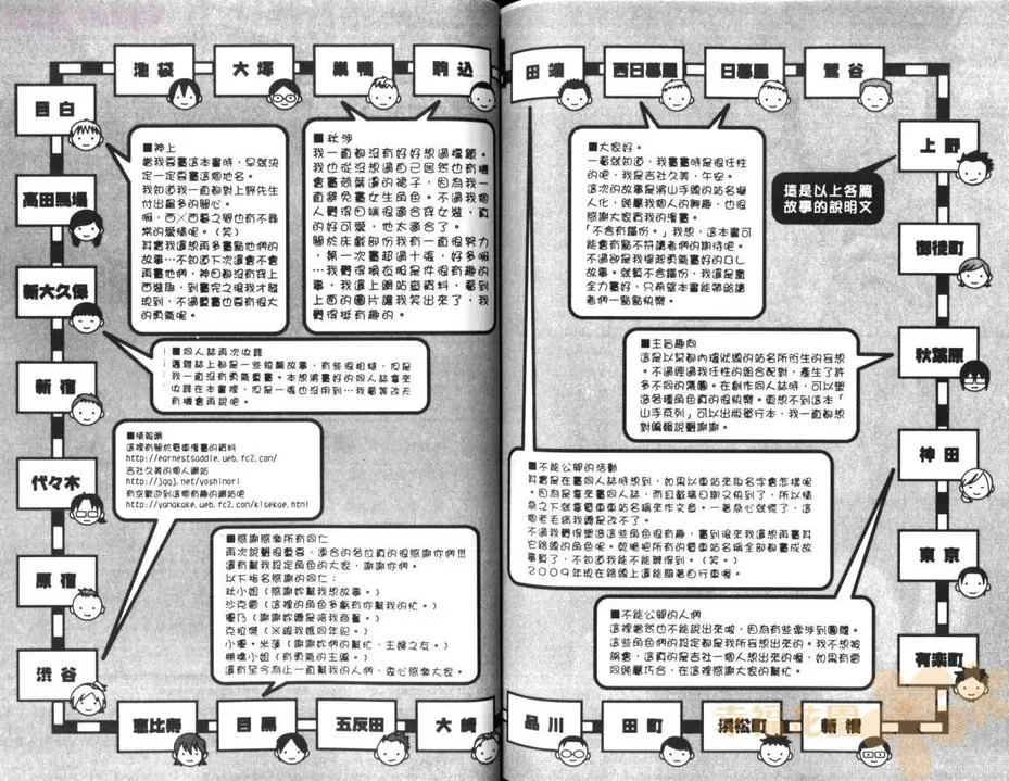 《秋叶原君与涉谷君（系列1）》漫画最新章节 第1卷 免费下拉式在线观看章节第【80】张图片