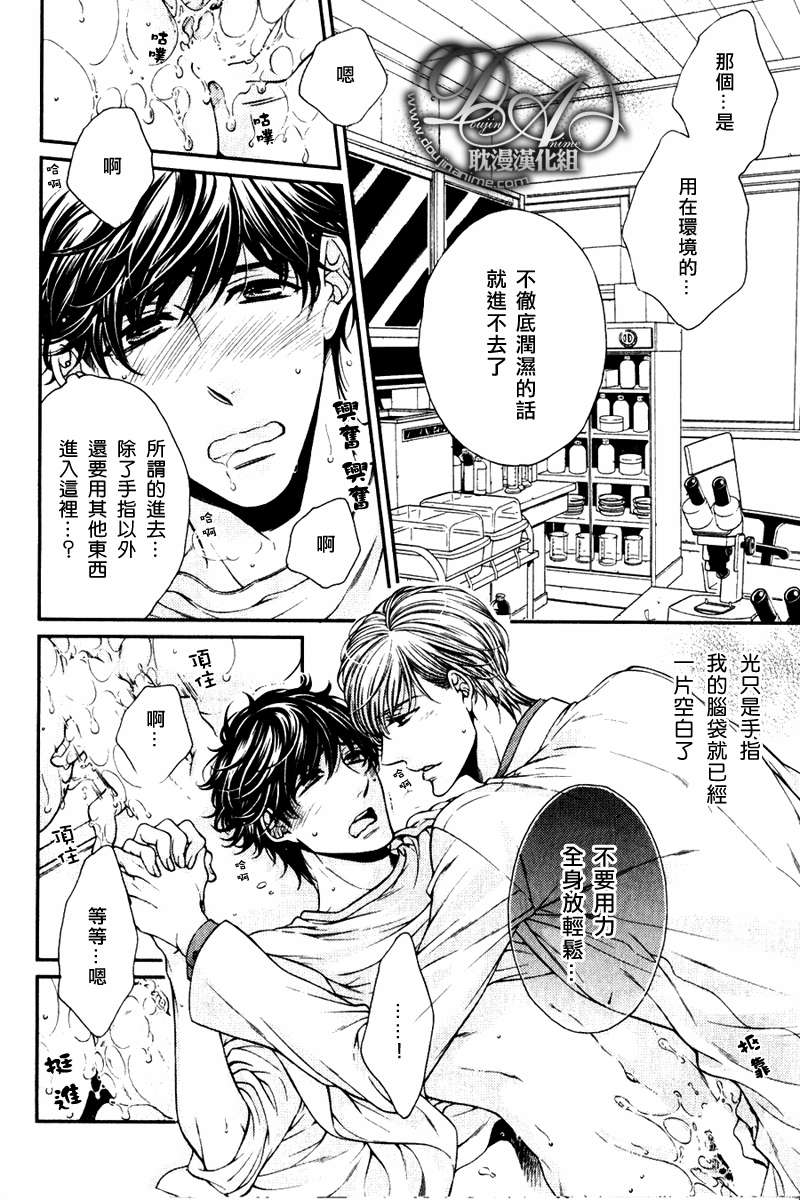 《爱能拯救世界吗》漫画最新章节 第6话 免费下拉式在线观看章节第【10】张图片