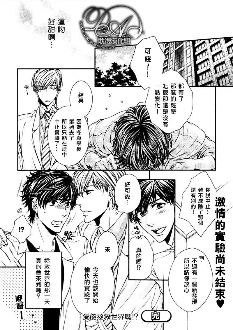 《爱能拯救世界吗》漫画最新章节 第6话 免费下拉式在线观看章节第【13】张图片