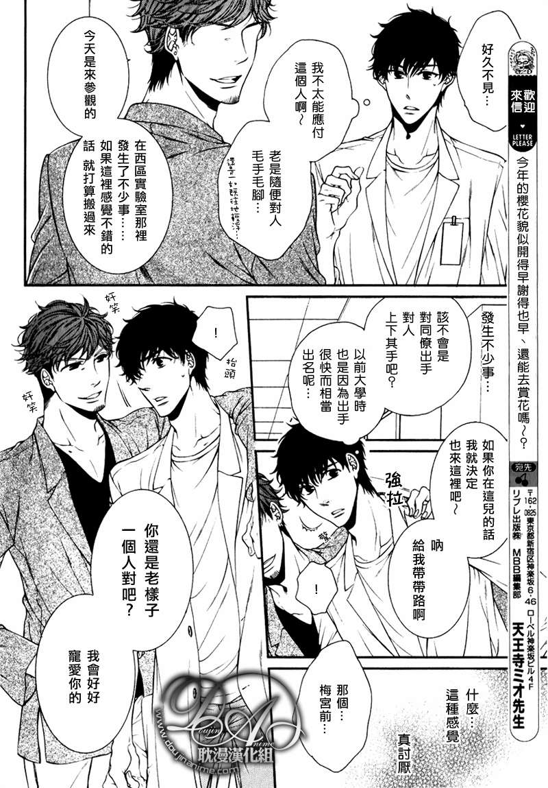 《爱能拯救世界吗》漫画最新章节 第6话 免费下拉式在线观看章节第【1】张图片