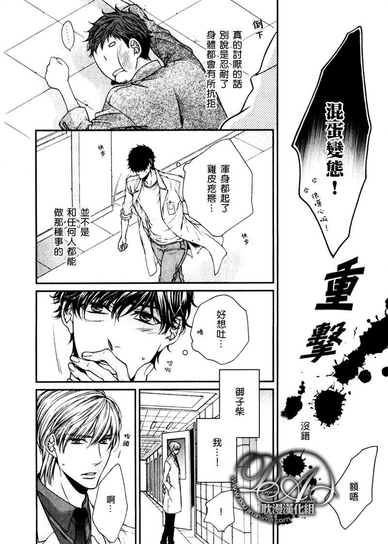 《爱能拯救世界吗》漫画最新章节 第6话 免费下拉式在线观看章节第【2】张图片