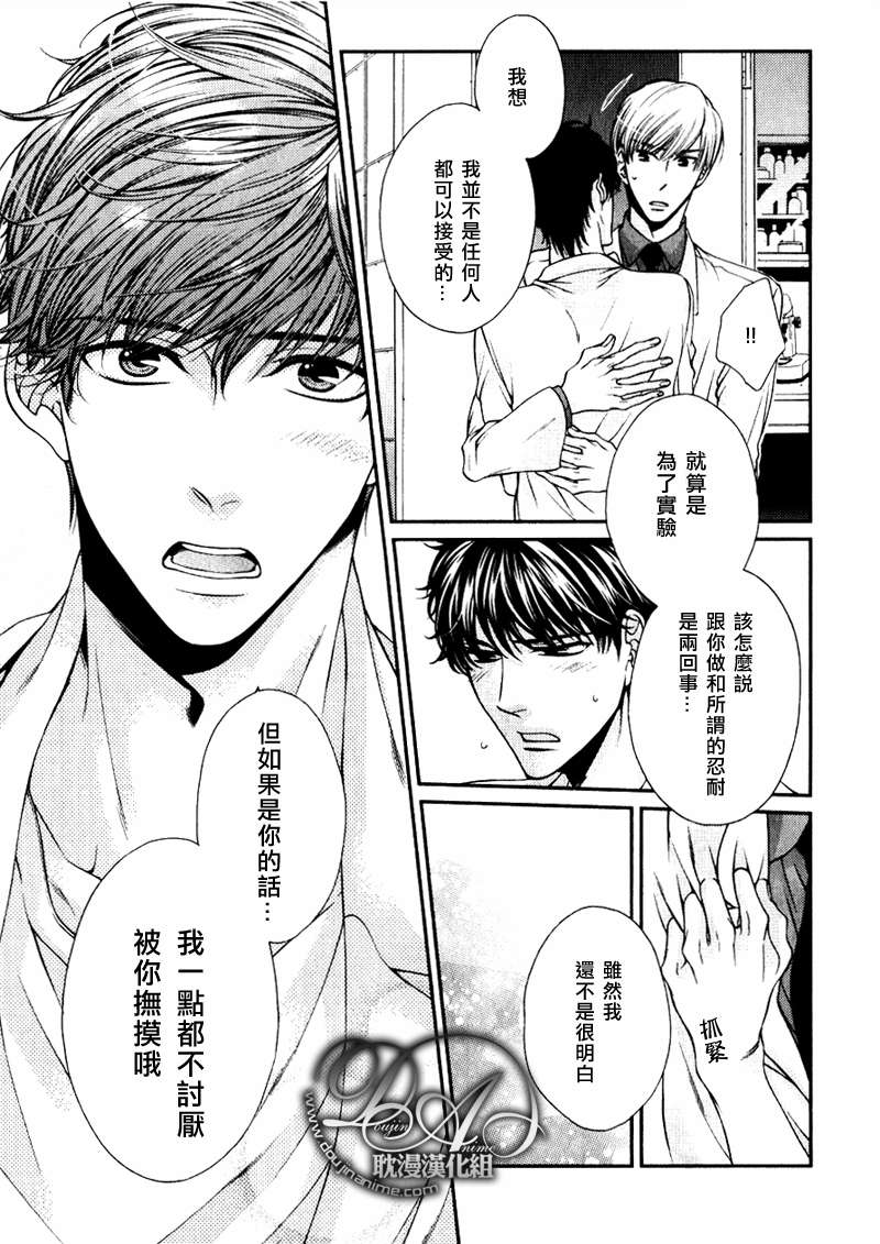 《爱能拯救世界吗》漫画最新章节 第6话 免费下拉式在线观看章节第【5】张图片