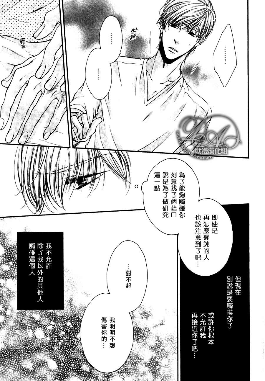 《爱能拯救世界吗》漫画最新章节 第5话 免费下拉式在线观看章节第【11】张图片