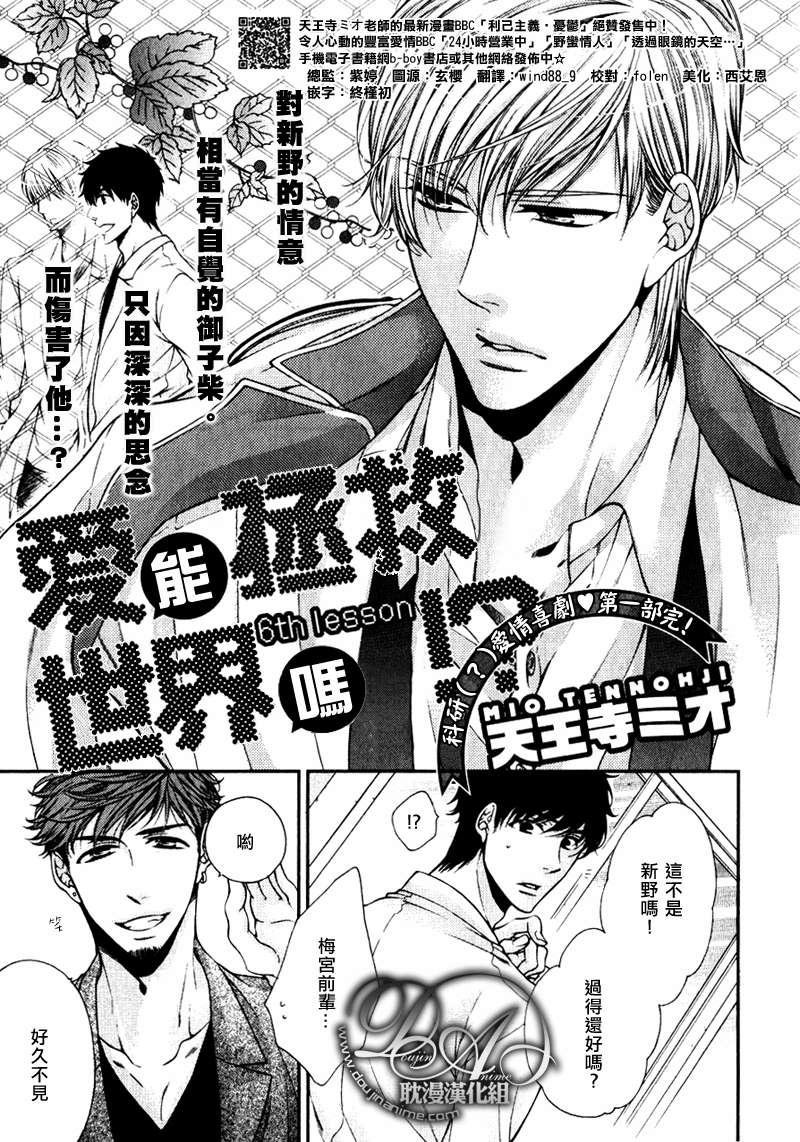 《爱能拯救世界吗》漫画最新章节 第5话 免费下拉式在线观看章节第【18】张图片