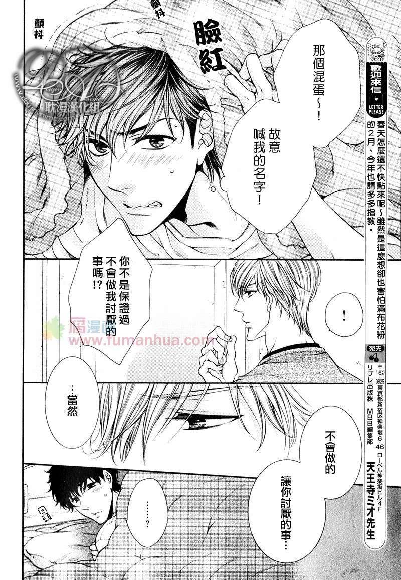 《爱能拯救世界吗》漫画最新章节 第4话 免费下拉式在线观看章节第【9】张图片