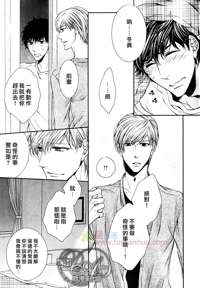 《爱能拯救世界吗》漫画最新章节 第4话 免费下拉式在线观看章节第【10】张图片