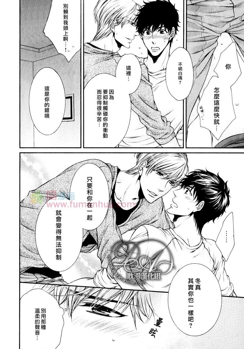 《爱能拯救世界吗》漫画最新章节 第4话 免费下拉式在线观看章节第【13】张图片