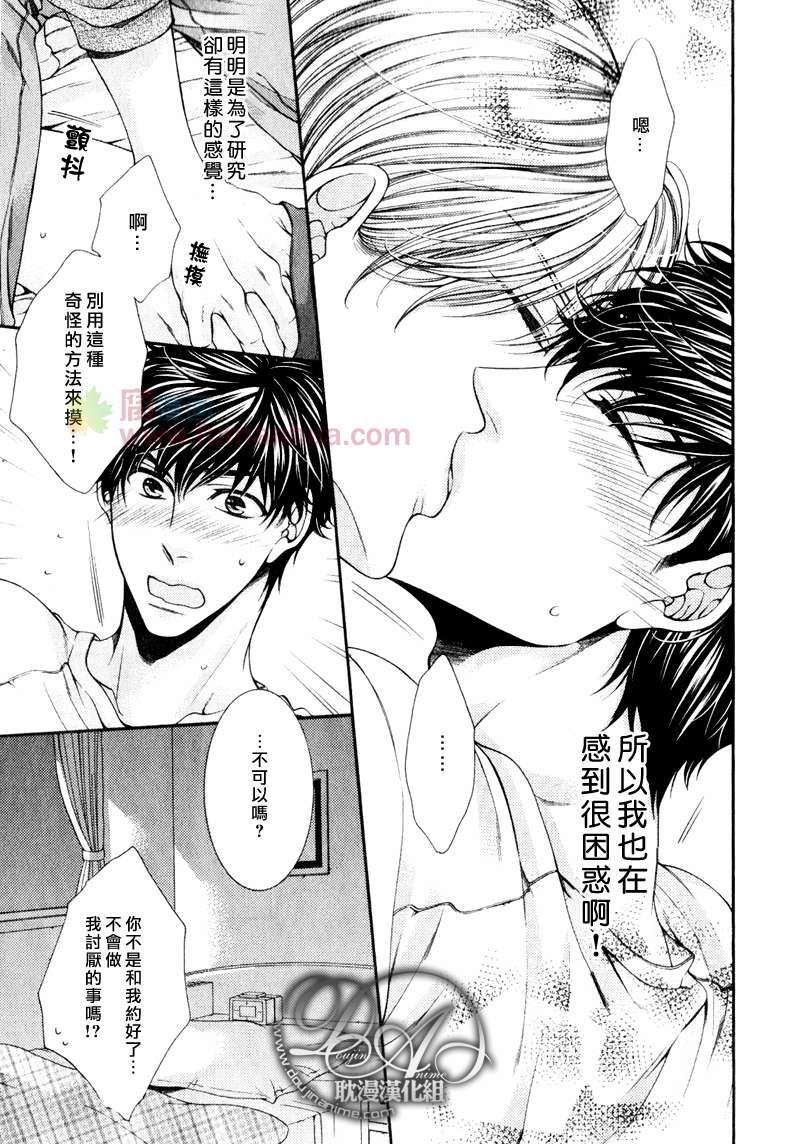 《爱能拯救世界吗》漫画最新章节 第4话 免费下拉式在线观看章节第【14】张图片