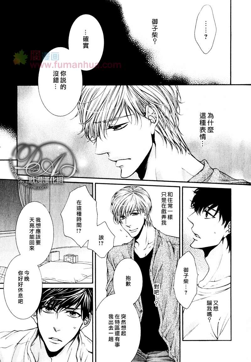 《爱能拯救世界吗》漫画最新章节 第4话 免费下拉式在线观看章节第【16】张图片