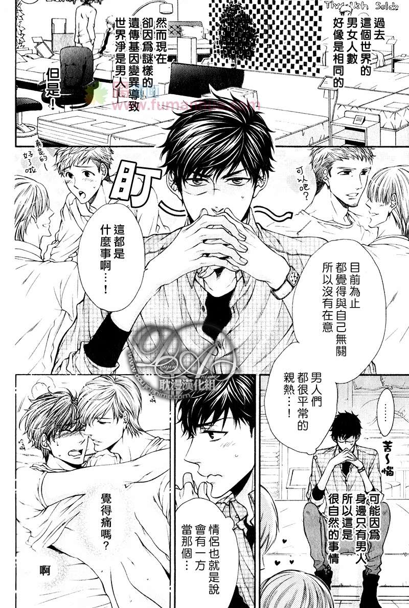 《爱能拯救世界吗》漫画最新章节 第4话 免费下拉式在线观看章节第【1】张图片