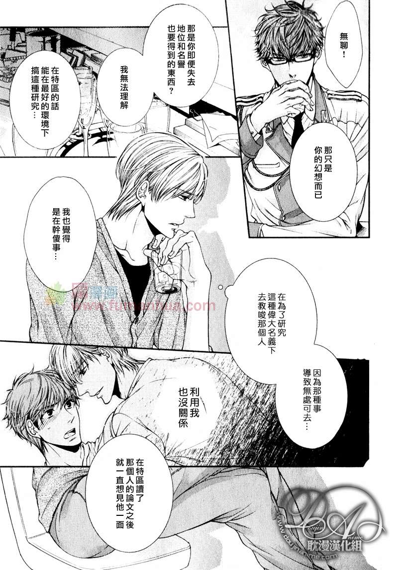 《爱能拯救世界吗》漫画最新章节 第4话 免费下拉式在线观看章节第【20】张图片