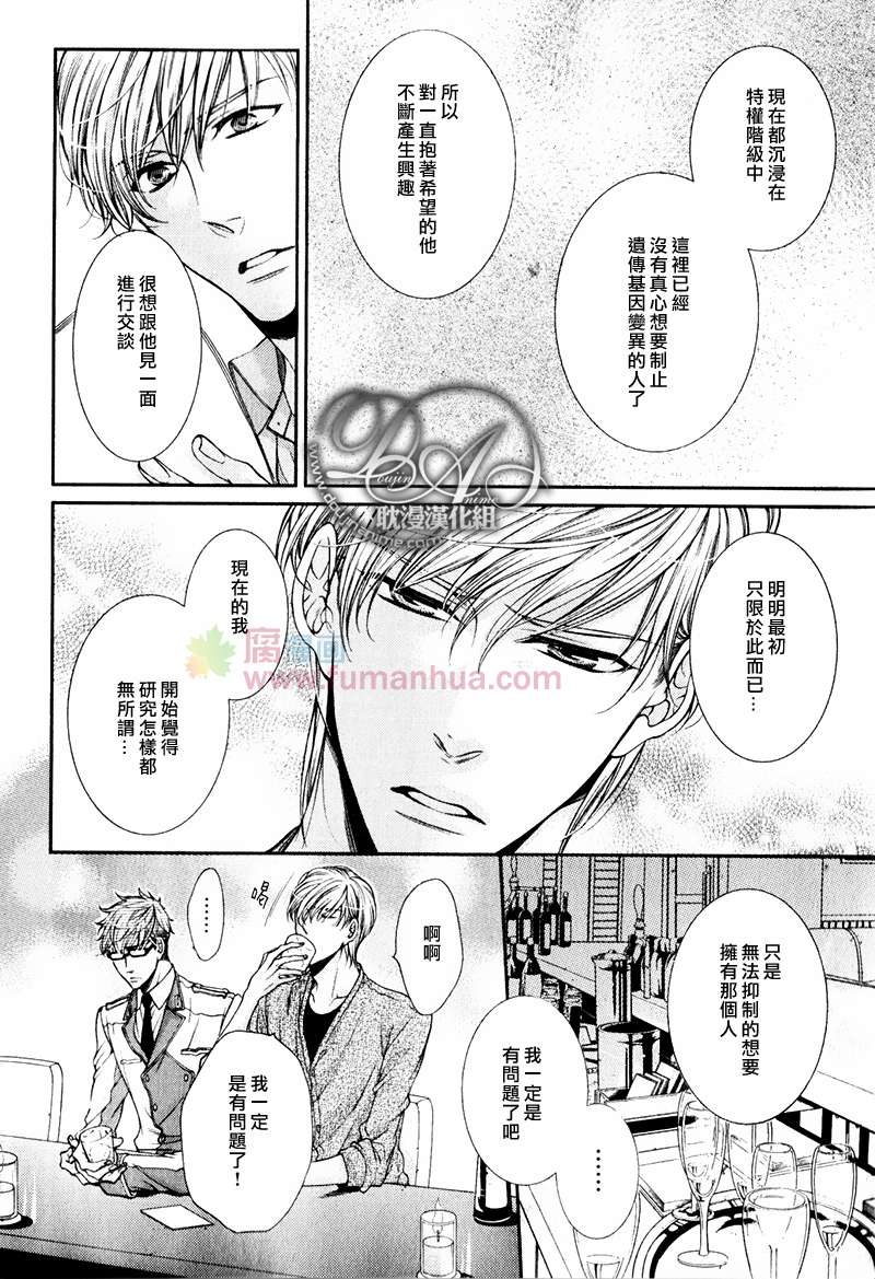 《爱能拯救世界吗》漫画最新章节 第4话 免费下拉式在线观看章节第【21】张图片