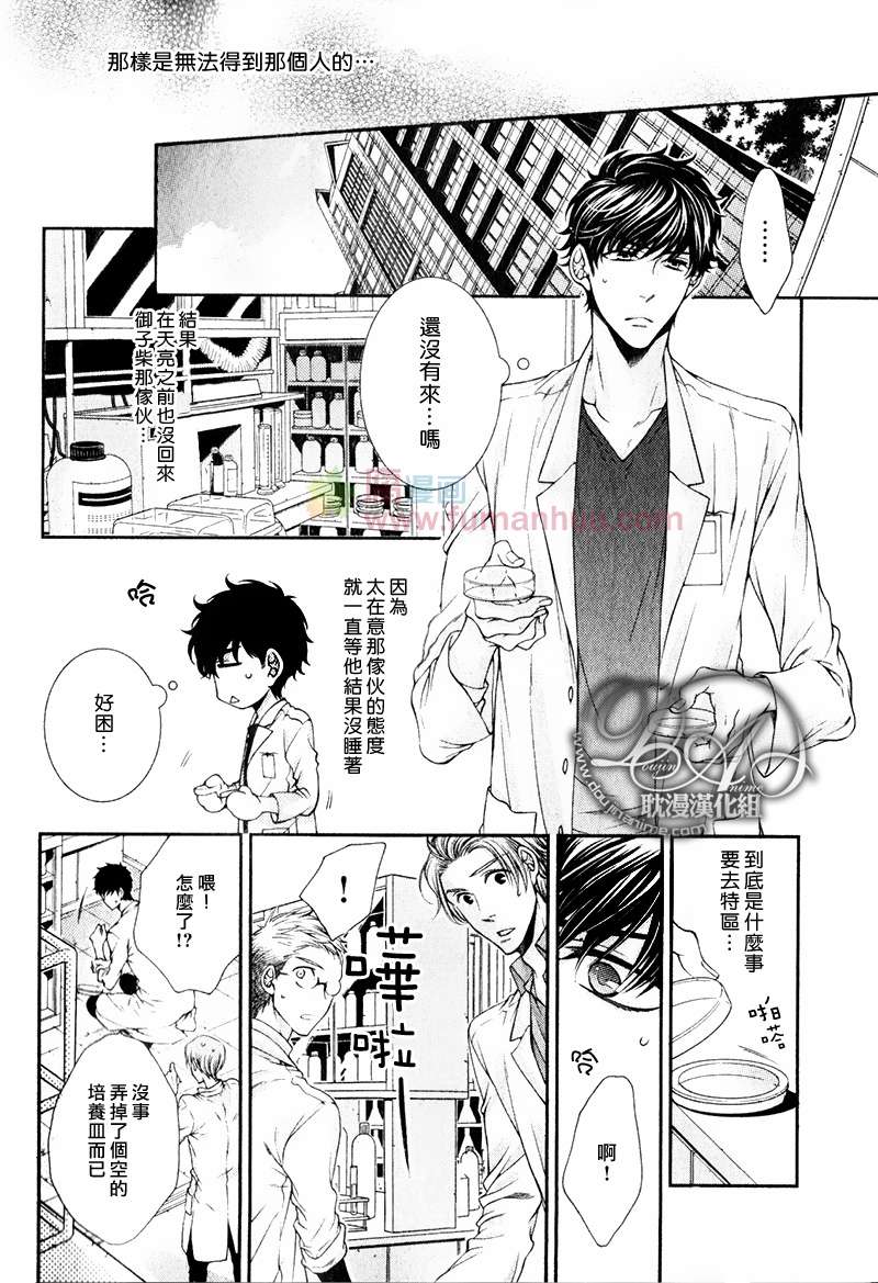 《爱能拯救世界吗》漫画最新章节 第4话 免费下拉式在线观看章节第【22】张图片