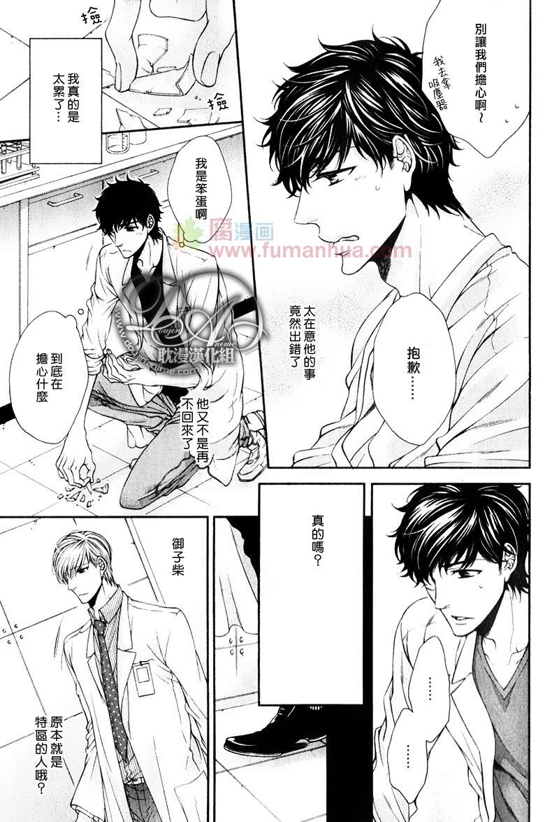 《爱能拯救世界吗》漫画最新章节 第4话 免费下拉式在线观看章节第【23】张图片