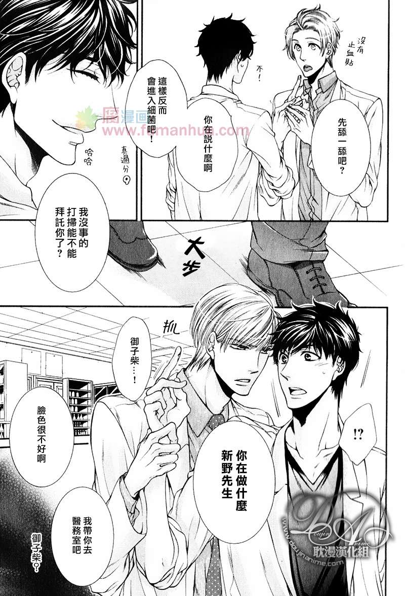 《爱能拯救世界吗》漫画最新章节 第4话 免费下拉式在线观看章节第【25】张图片