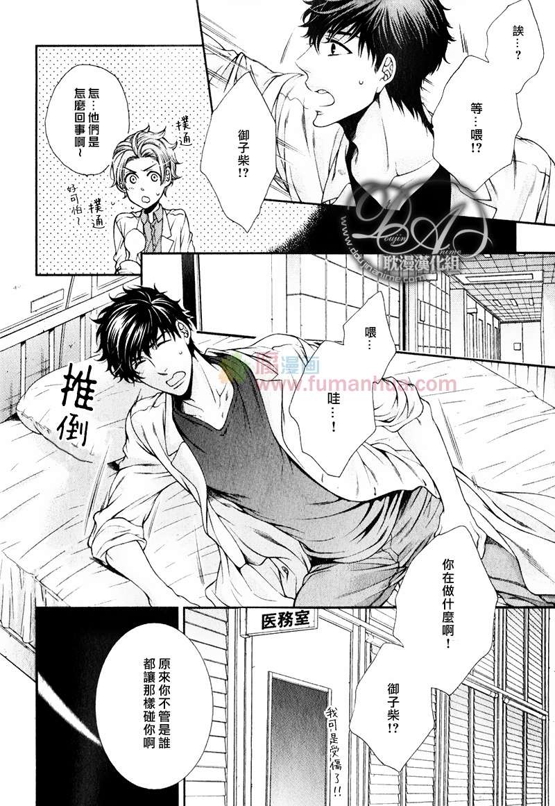 《爱能拯救世界吗》漫画最新章节 第4话 免费下拉式在线观看章节第【26】张图片