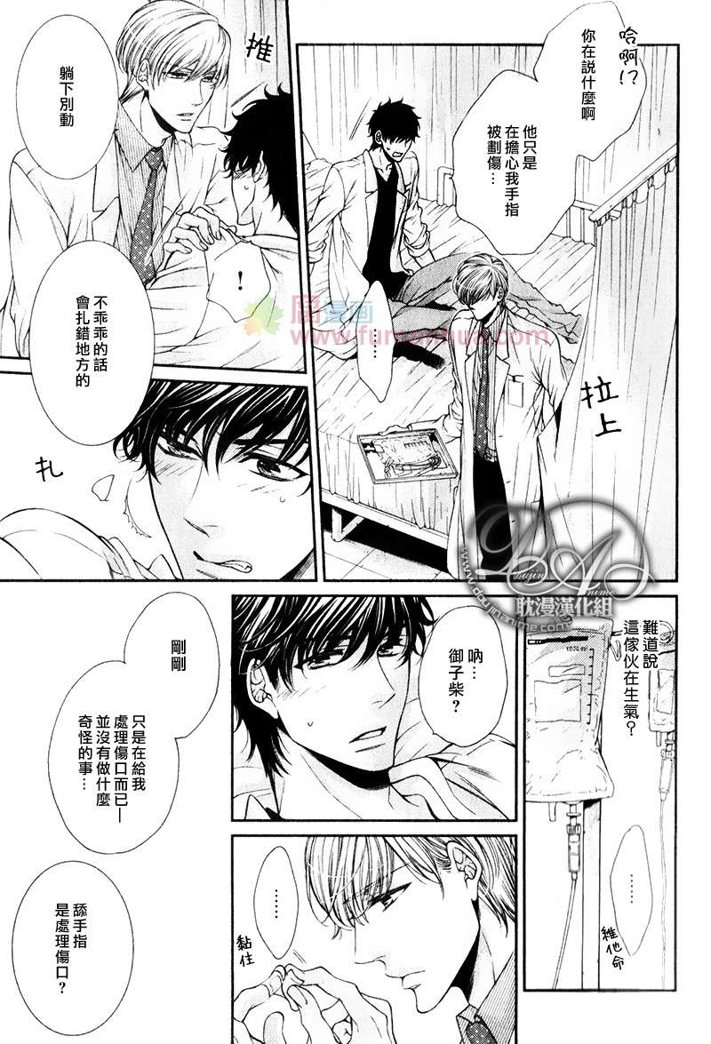 《爱能拯救世界吗》漫画最新章节 第4话 免费下拉式在线观看章节第【27】张图片