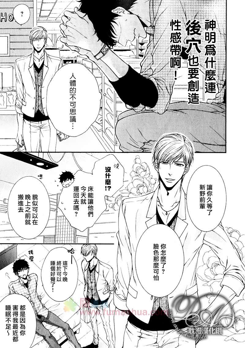 《爱能拯救世界吗》漫画最新章节 第4话 免费下拉式在线观看章节第【2】张图片