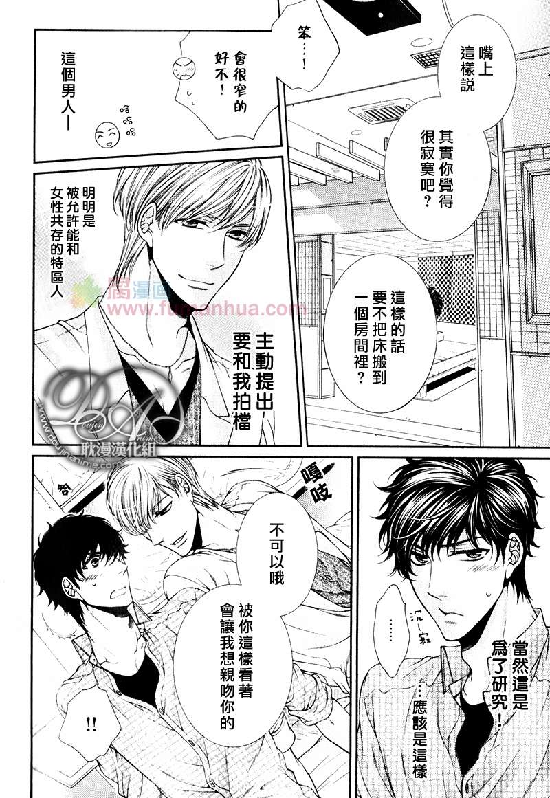 《爱能拯救世界吗》漫画最新章节 第4话 免费下拉式在线观看章节第【3】张图片