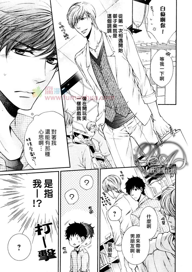 《爱能拯救世界吗》漫画最新章节 第4话 免费下拉式在线观看章节第【4】张图片