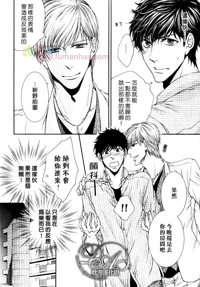 《爱能拯救世界吗》漫画最新章节 第4话 免费下拉式在线观看章节第【7】张图片