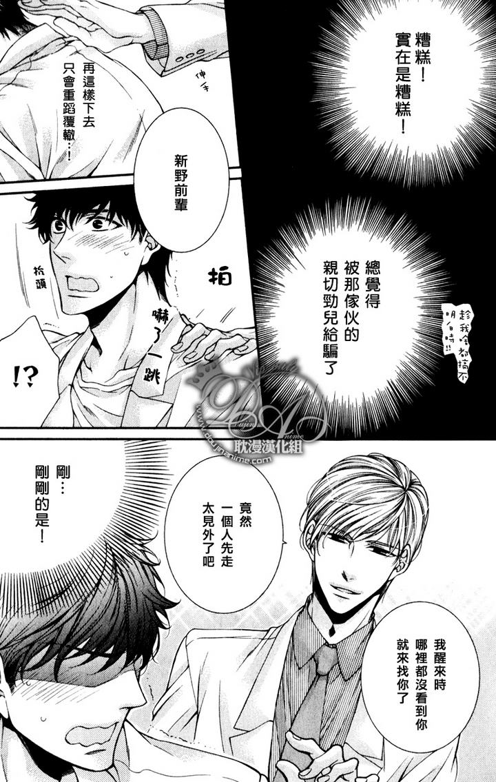 《爱能拯救世界吗》漫画最新章节 第3话 免费下拉式在线观看章节第【9】张图片