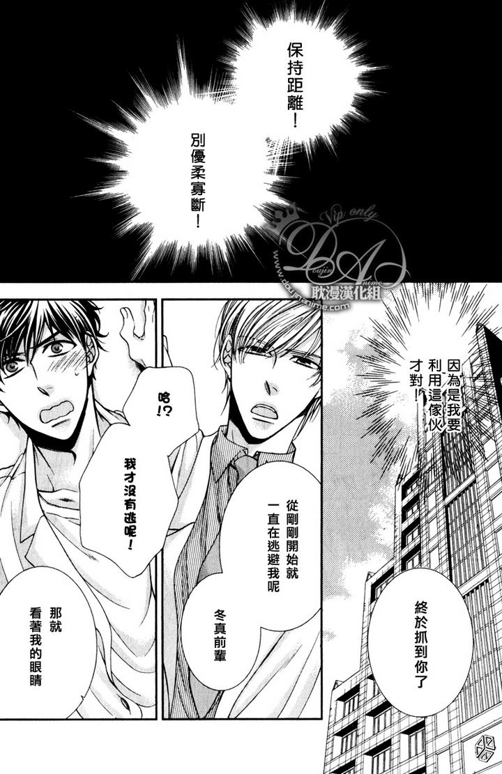 《爱能拯救世界吗》漫画最新章节 第3话 免费下拉式在线观看章节第【11】张图片