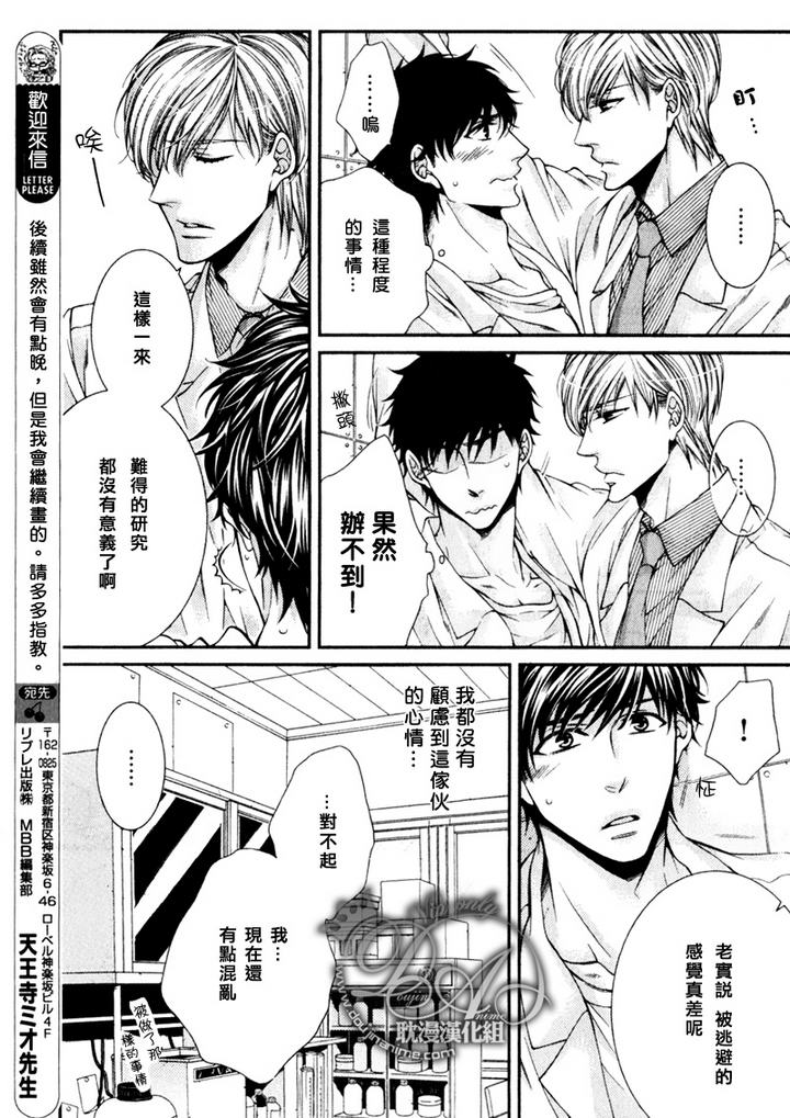 《爱能拯救世界吗》漫画最新章节 第3话 免费下拉式在线观看章节第【12】张图片