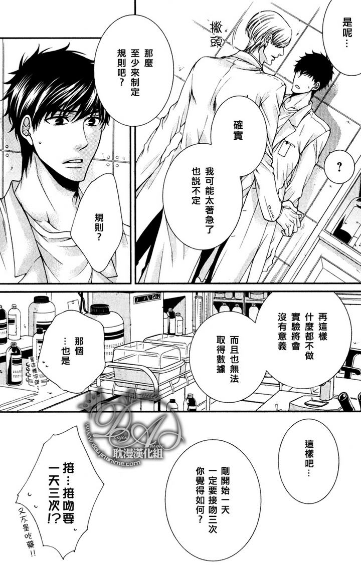 《爱能拯救世界吗》漫画最新章节 第3话 免费下拉式在线观看章节第【13】张图片