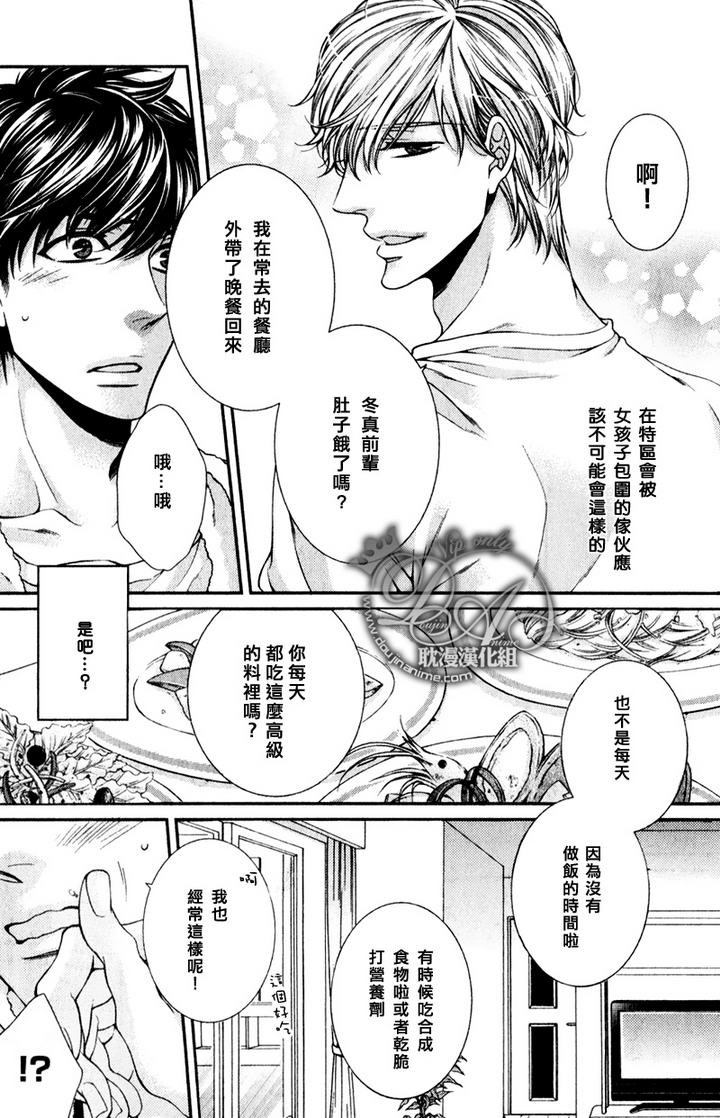 《爱能拯救世界吗》漫画最新章节 第3话 免费下拉式在线观看章节第【18】张图片